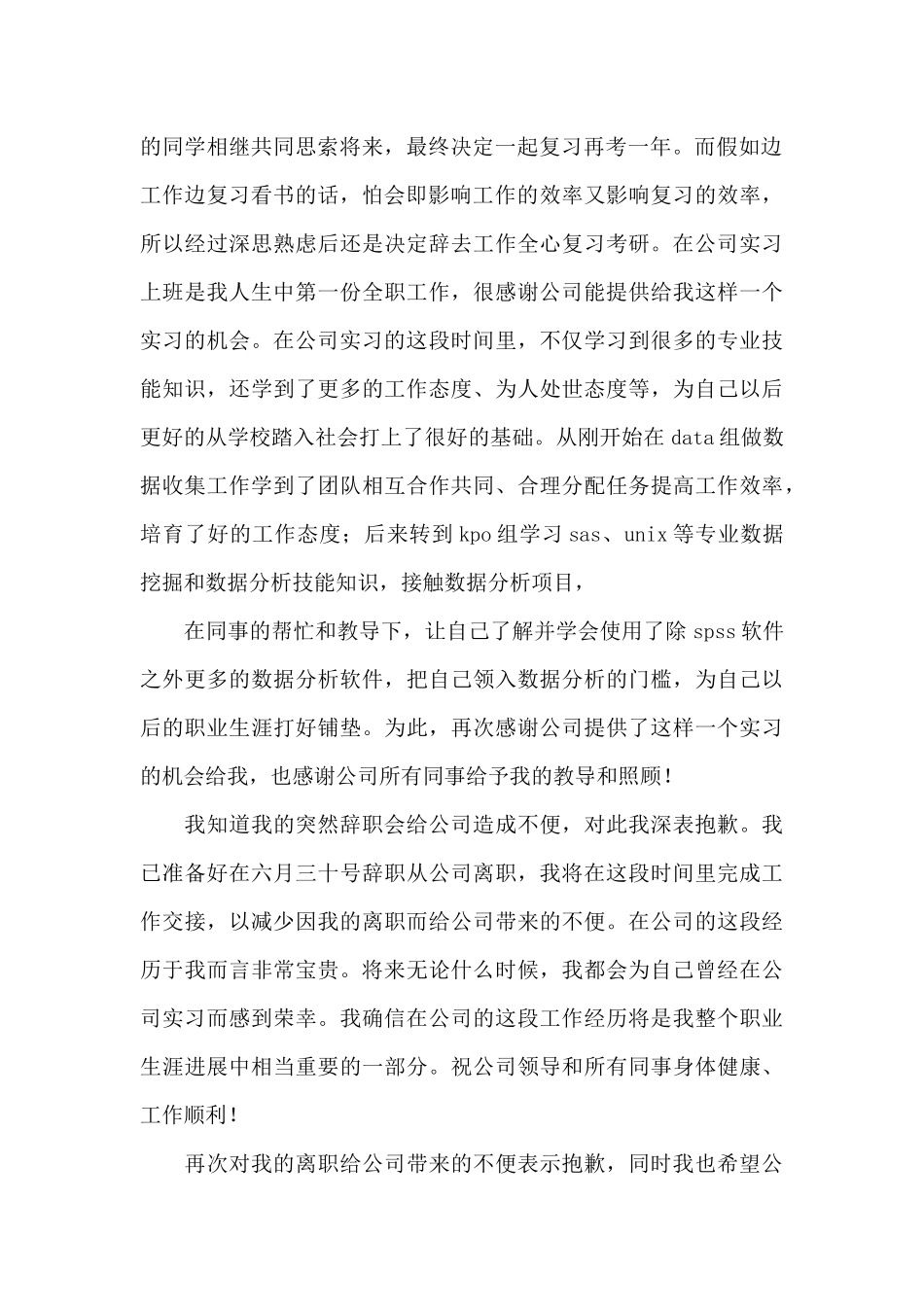 实习期实习报告汇总6篇_第2页