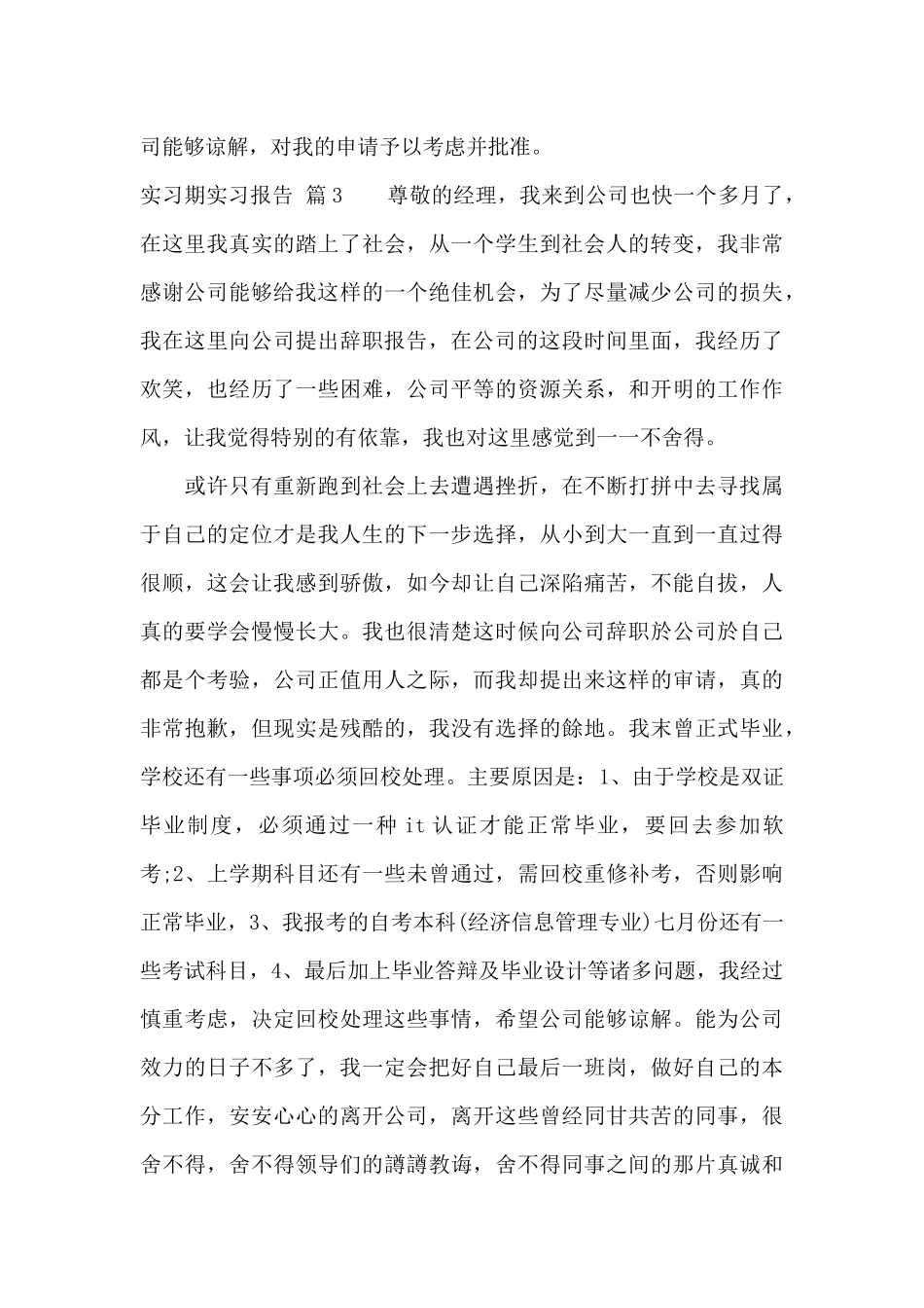 实习期实习报告汇总6篇_第3页