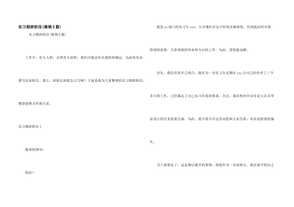 实习期辞职信_第1页