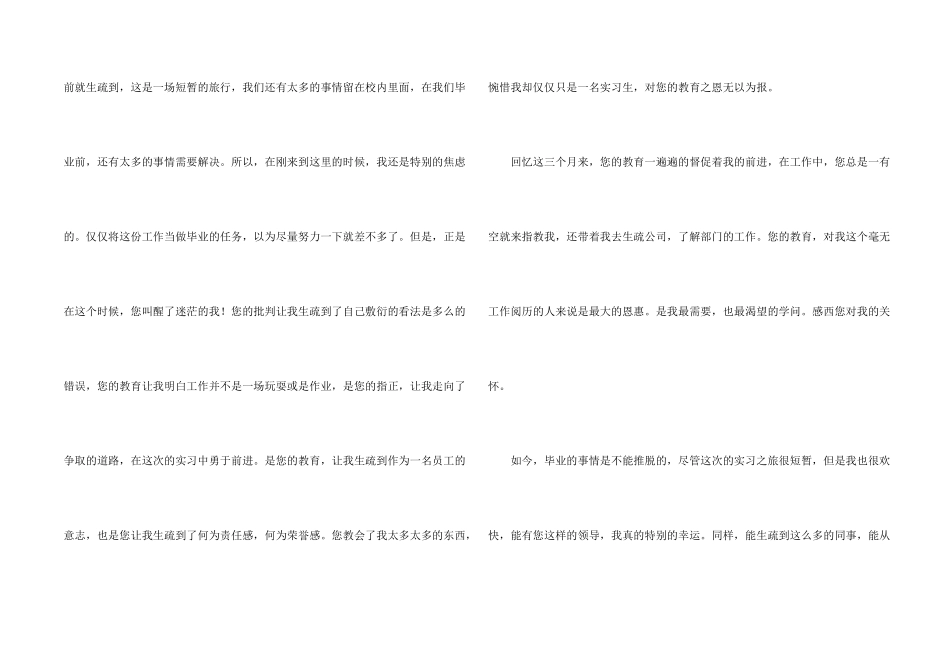 实习期辞职信_第2页