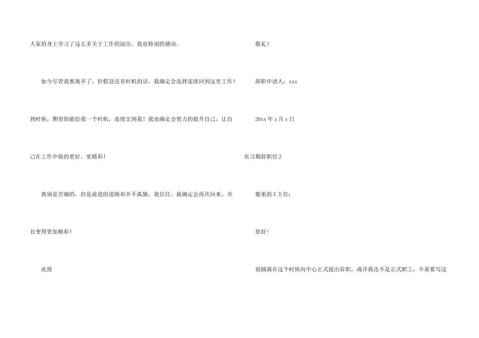 实习期辞职信_第3页