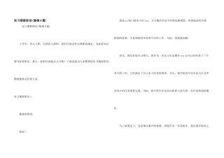 实习期辞职信