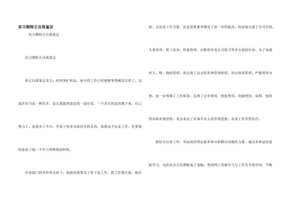实习期转正自我鉴定_第1页