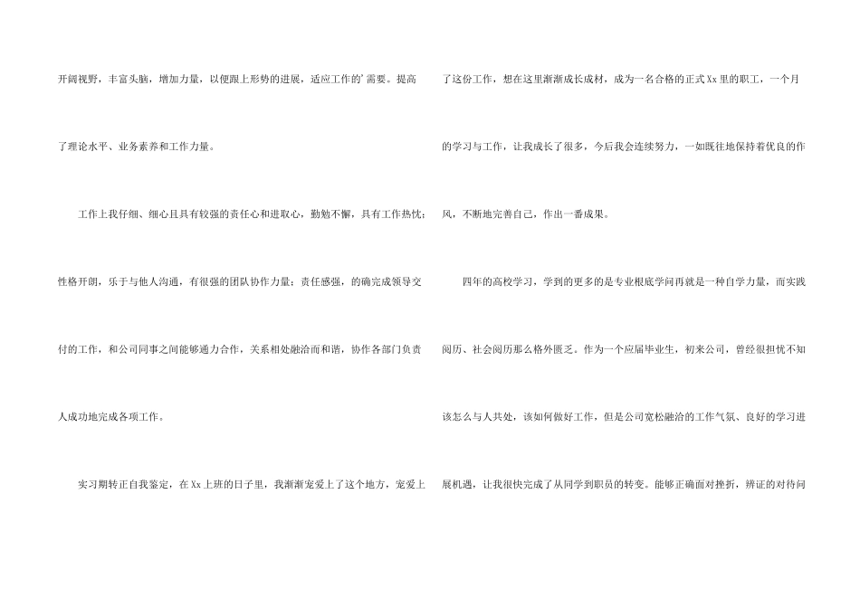 实习期转正自我鉴定_第2页