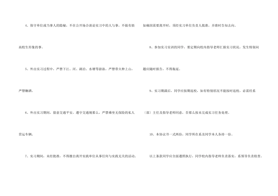 实习期间安全责任书_第2页