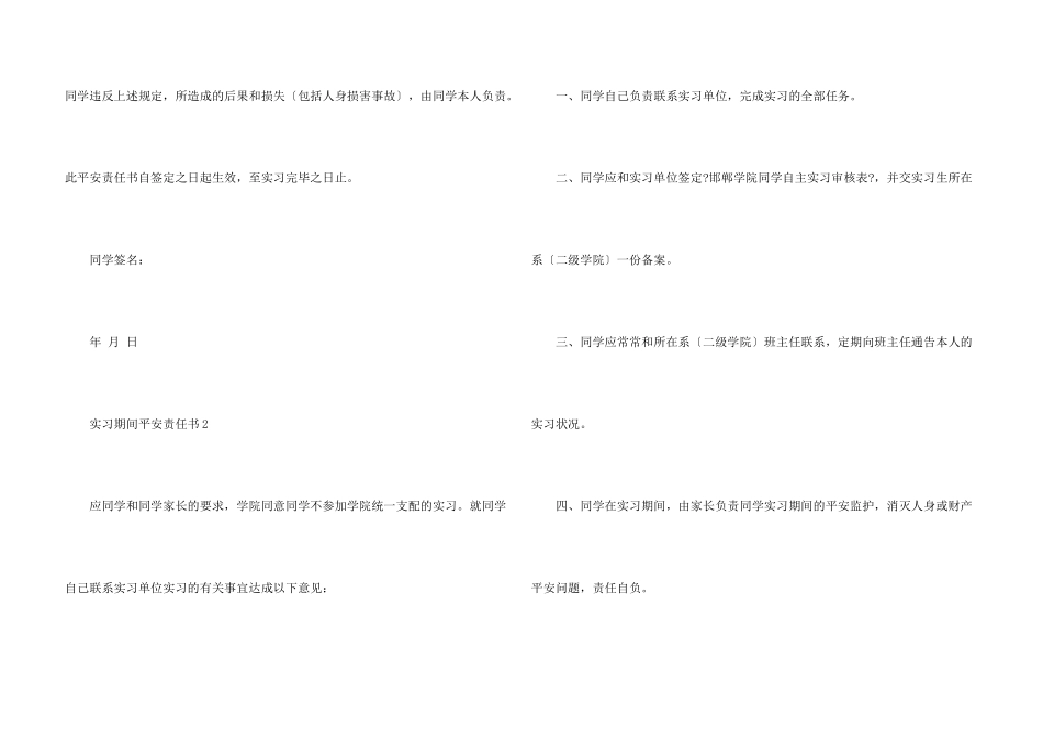 实习期间安全责任书_第3页