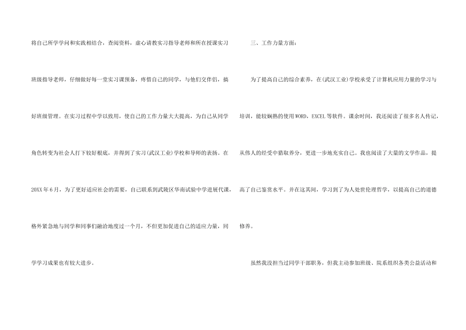实习期间个人工作总结_第2页