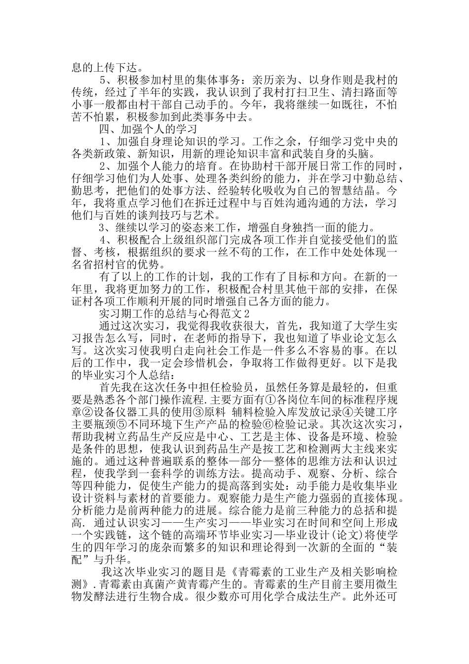 实习期工作的总结与心得范文5篇_第2页