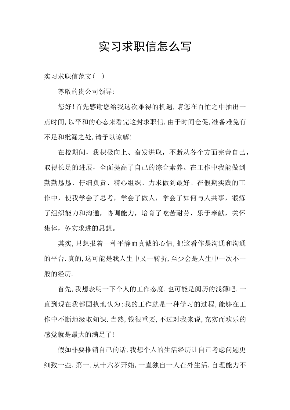 实习求职信怎么写_第1页