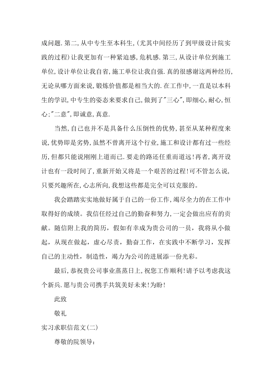 实习求职信怎么写_第2页