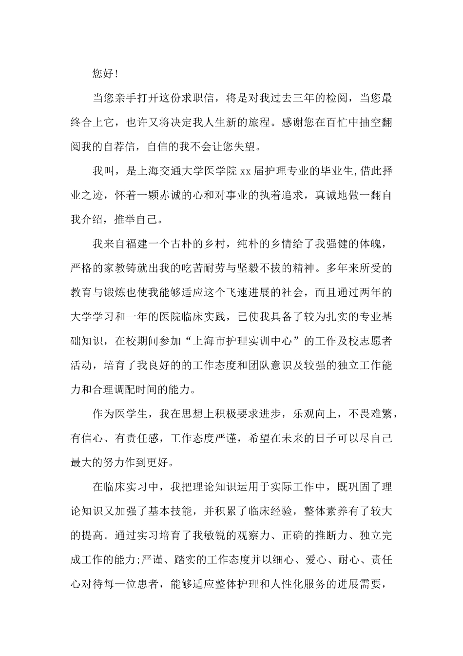 实习求职信怎么写_第3页