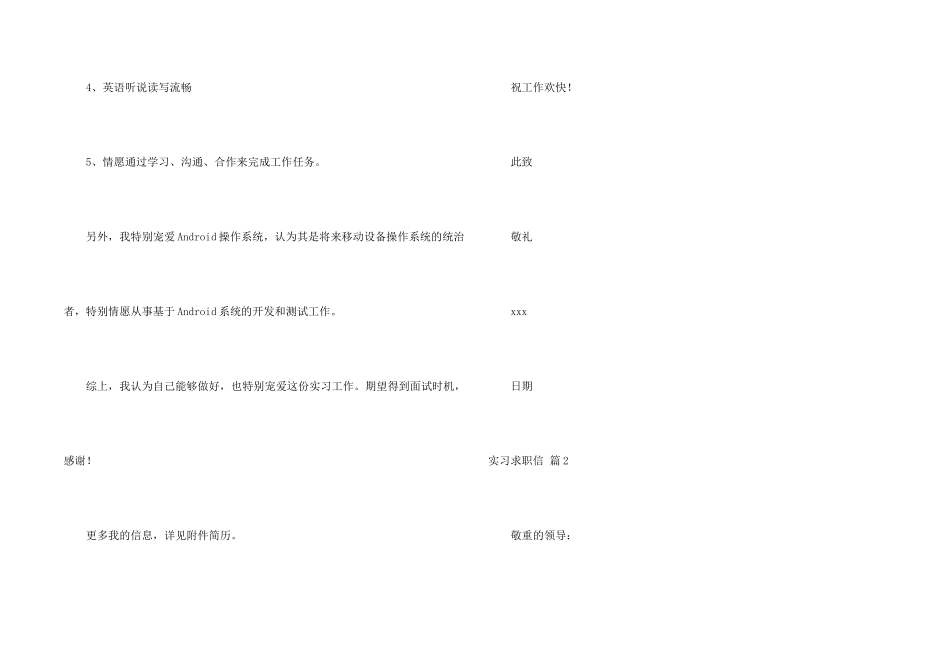 实习求职信3篇_第2页