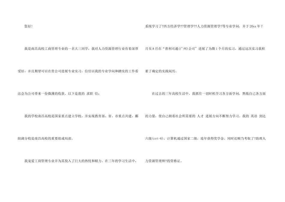 实习求职信3篇_第3页