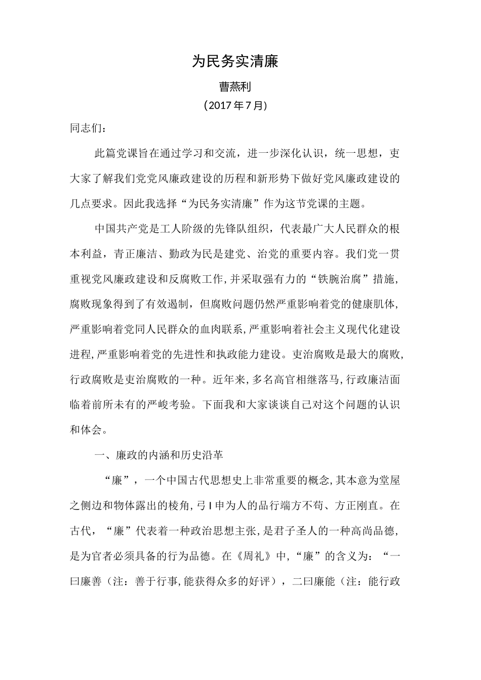 为民务实清廉_第1页
