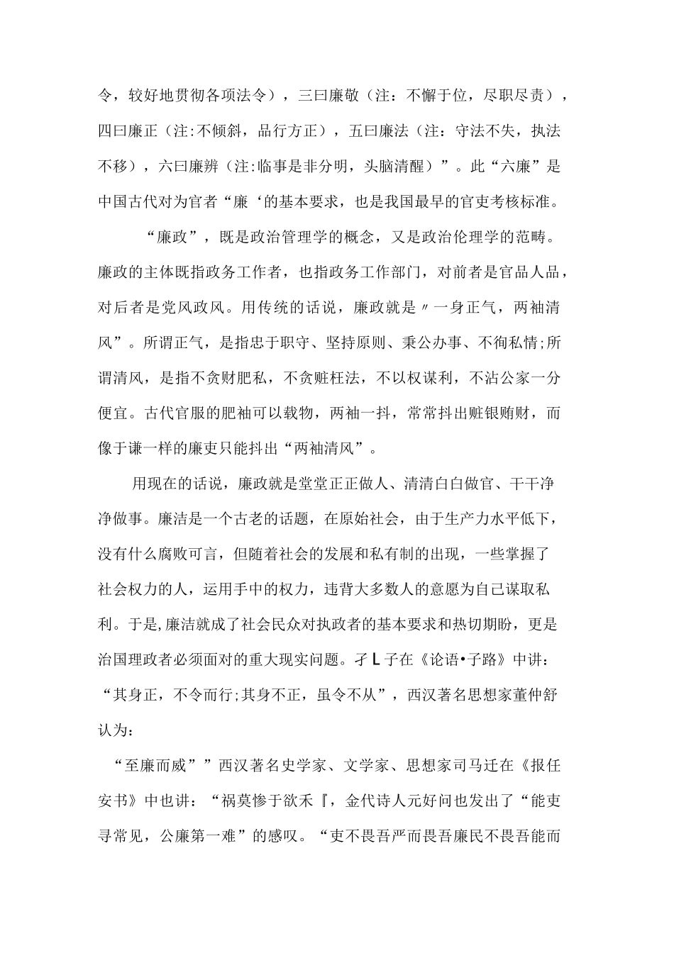 为民务实清廉_第2页