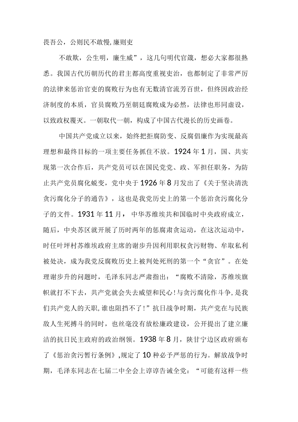 为民务实清廉_第3页