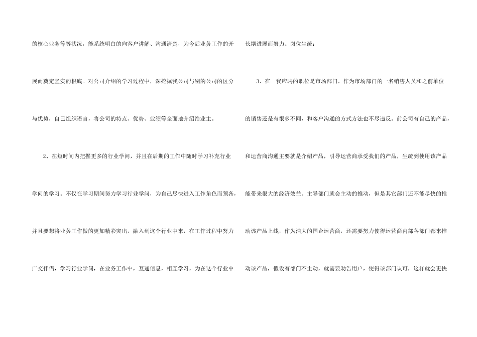 实习期转正工作总结5篇_第2页