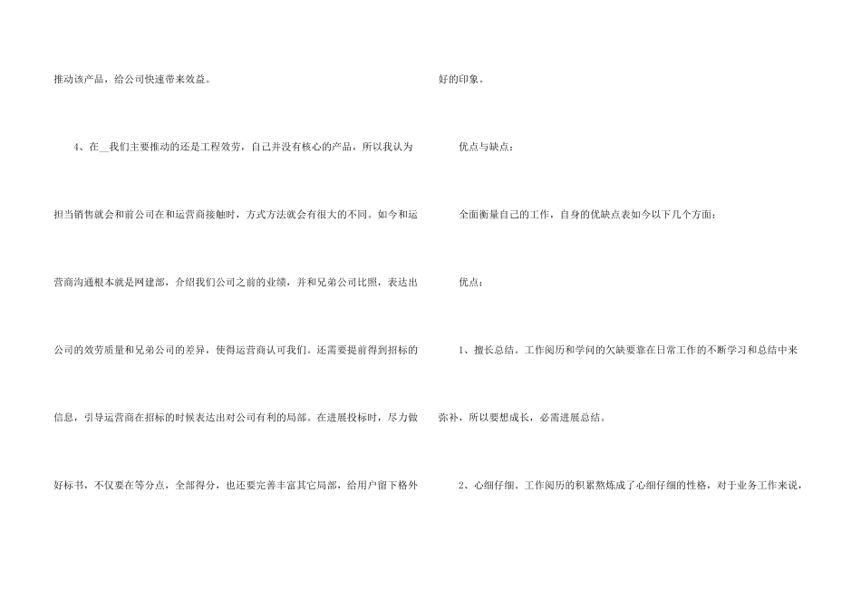 实习期转正工作总结5篇_第3页