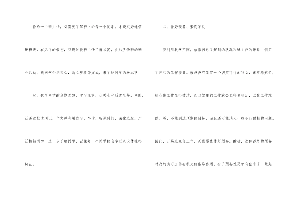 实习班主任工作总结四篇_第2页