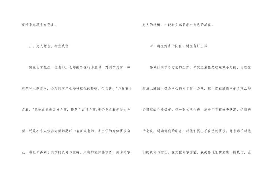 实习班主任工作总结四篇_第3页
