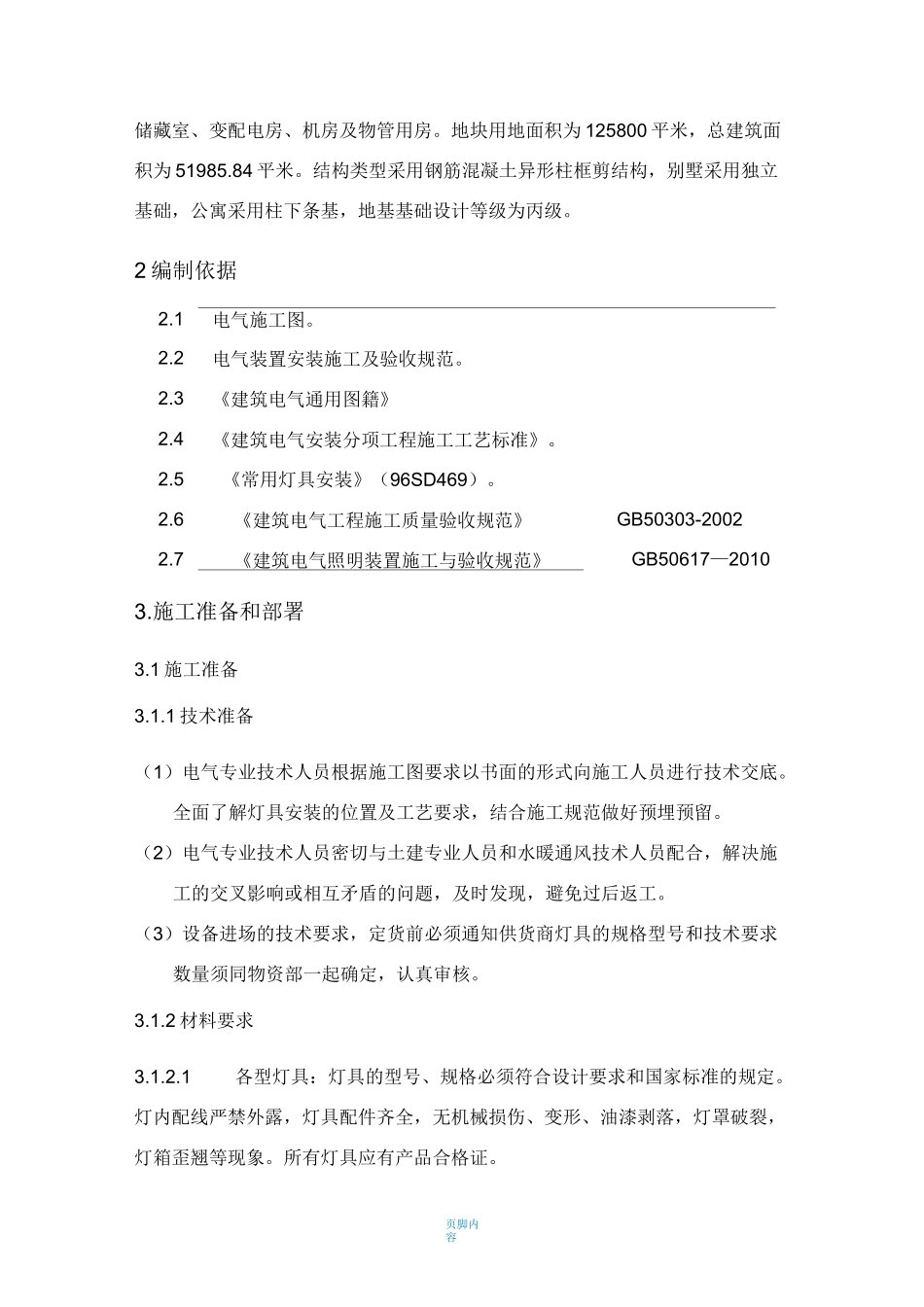 照明灯具安装施工方案77937_第2页