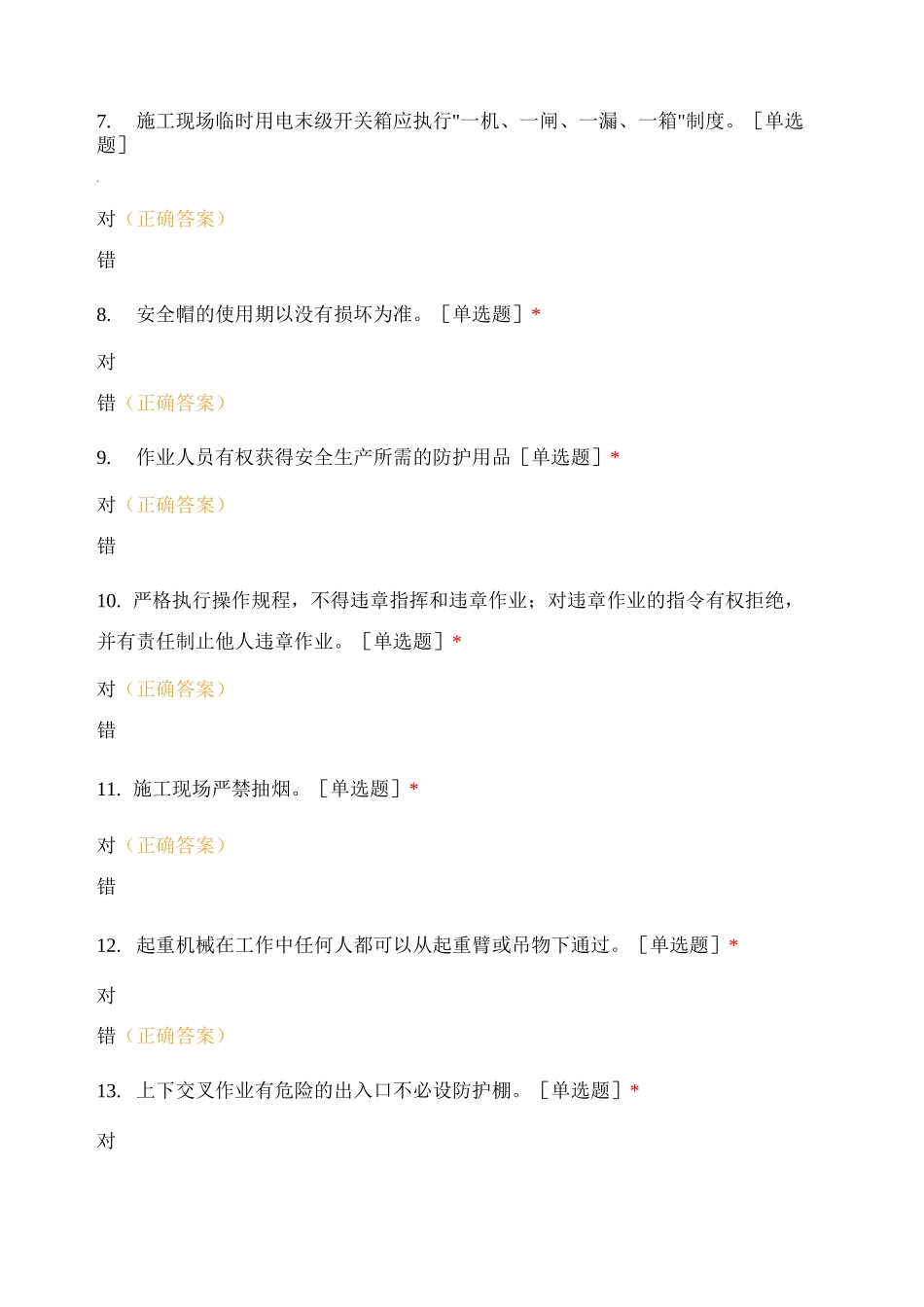 工业设备公司三级安全教育测试_第2页