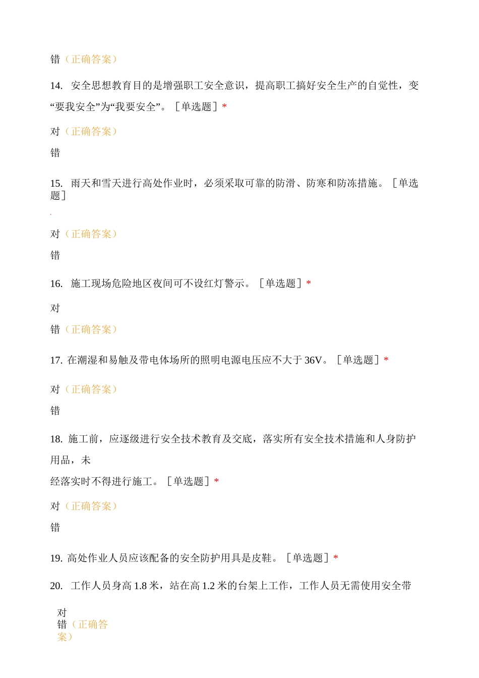 工业设备公司三级安全教育测试_第3页