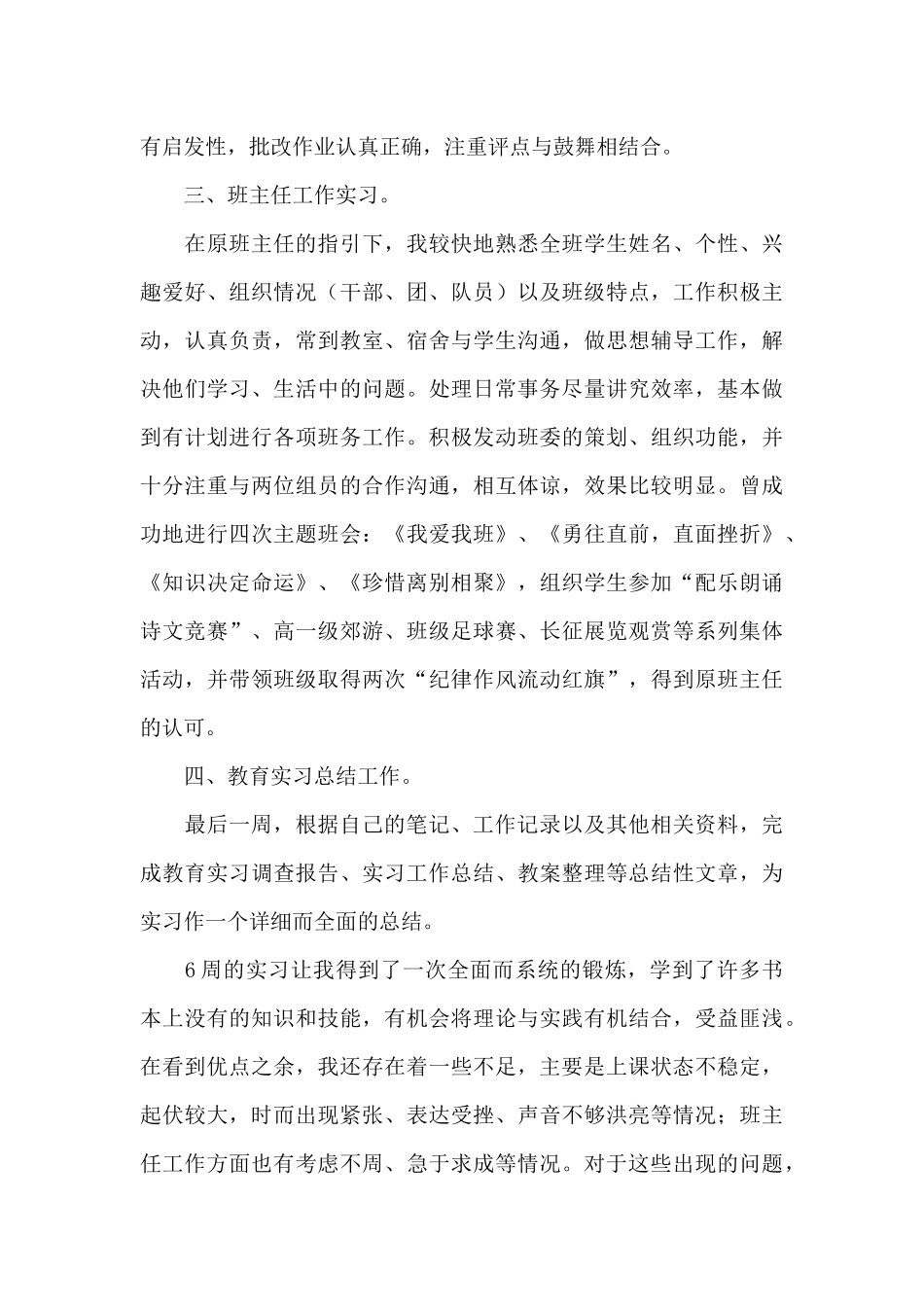 实习期间自我鉴定15篇_第3页