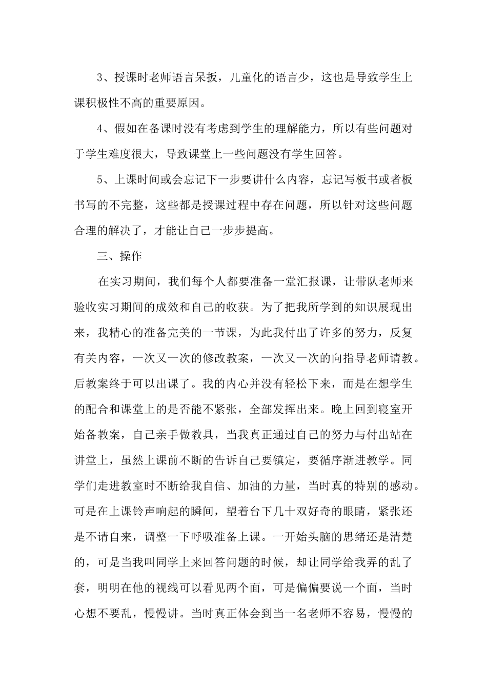 实习期间心得体会总结范文最新_第3页