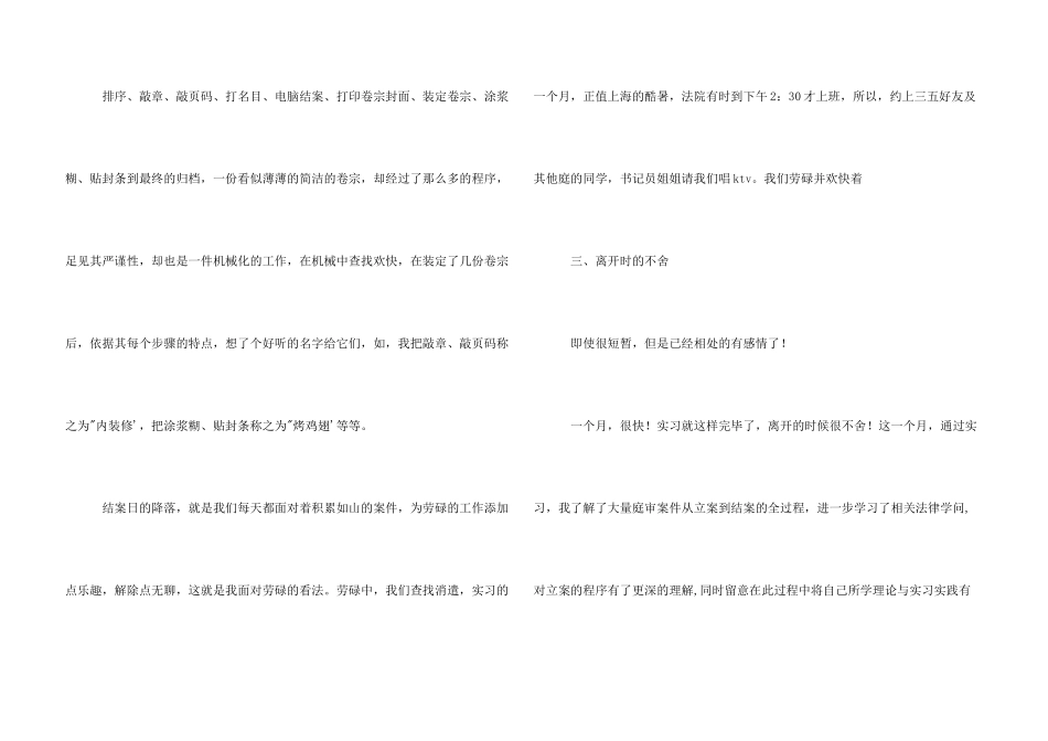 实习法院自我鉴定_第3页