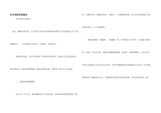 实习法院自我鉴定