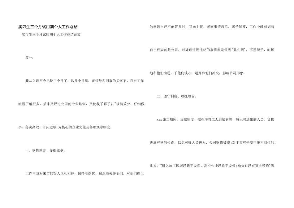实习生三个月试用期个人工作总结_第1页