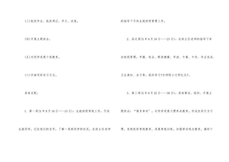 实习班级工作计划_第3页