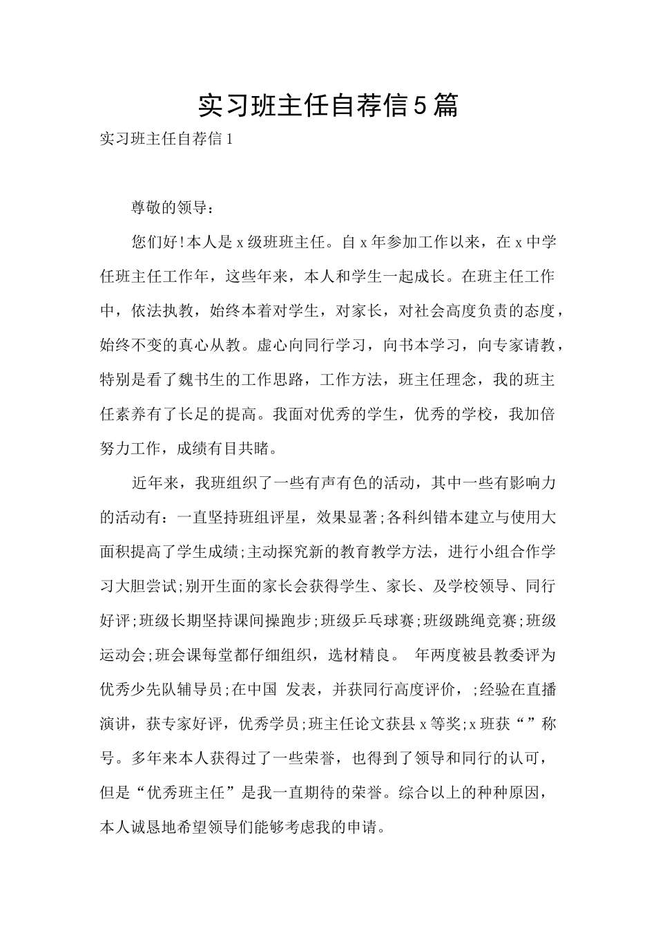 实习班主任自荐信5篇_第1页