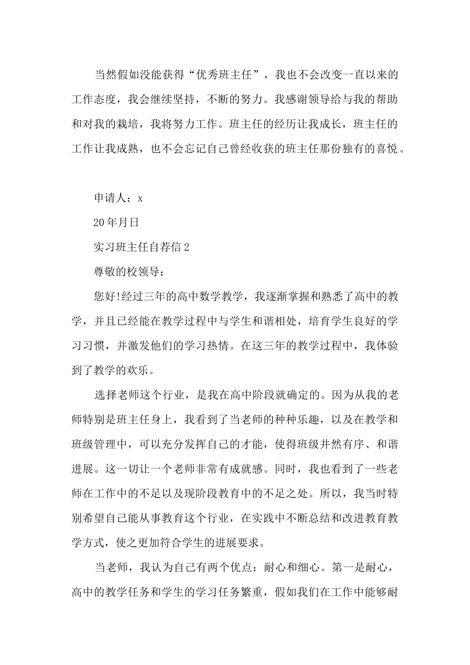 实习班主任自荐信5篇_第2页