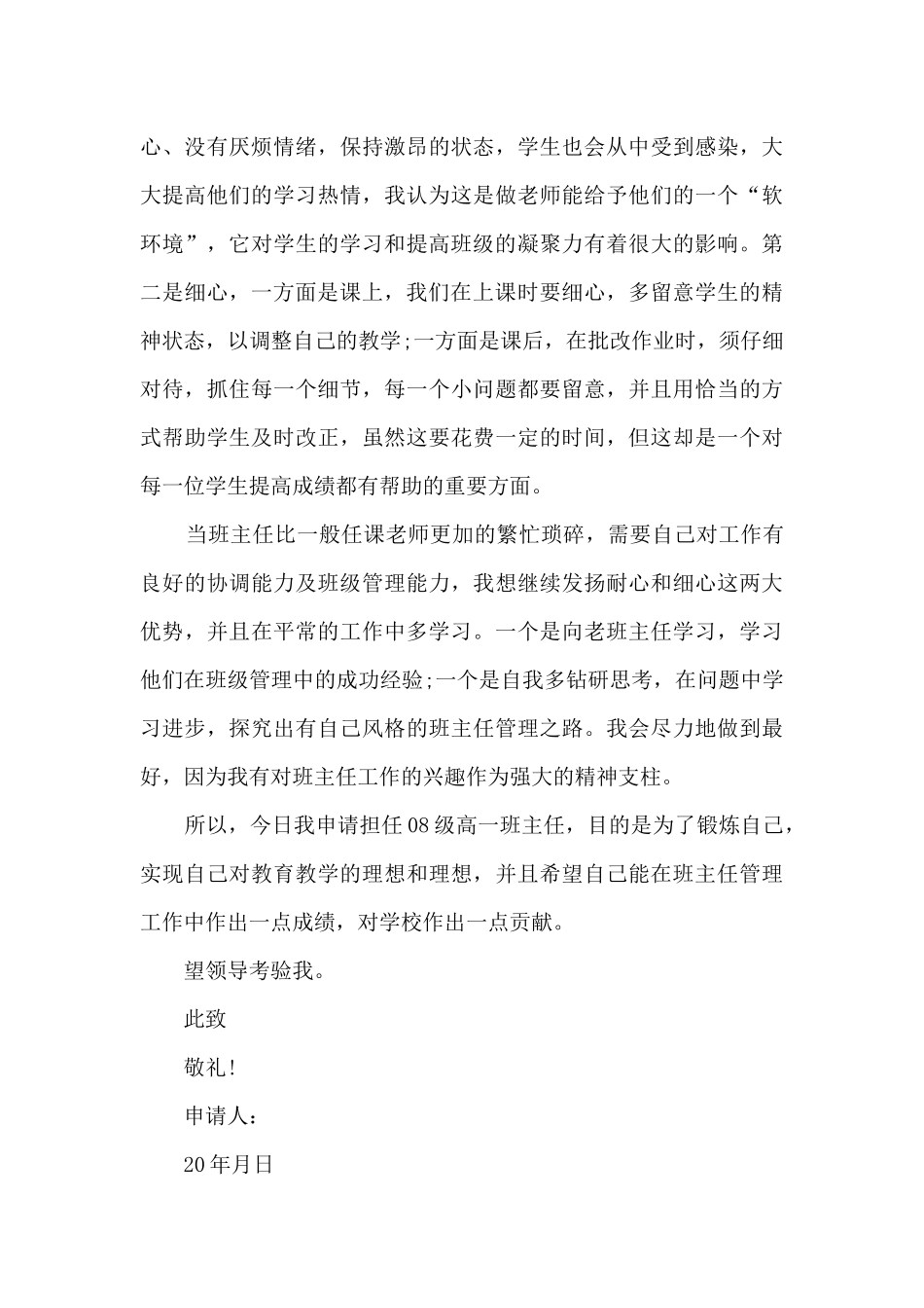 实习班主任自荐信5篇_第3页