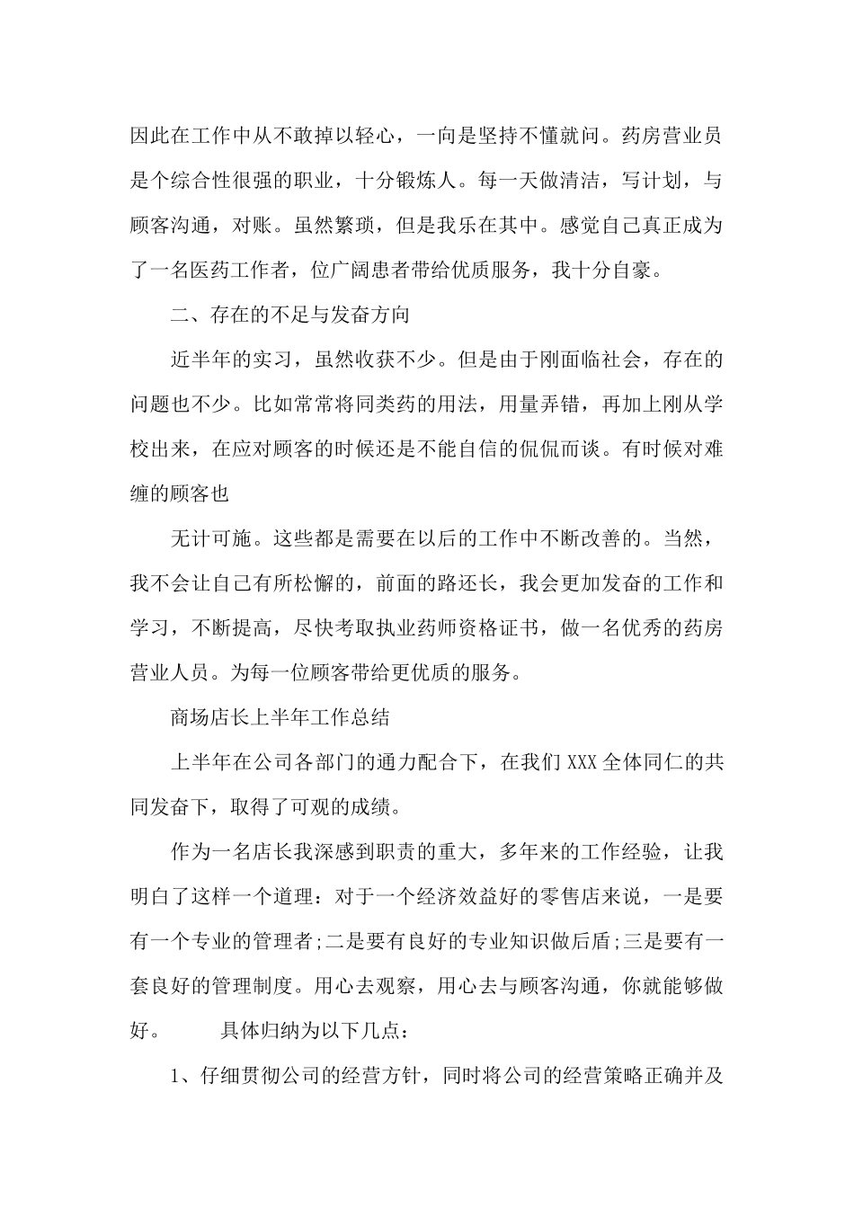 实习生上半年工作总结_第2页