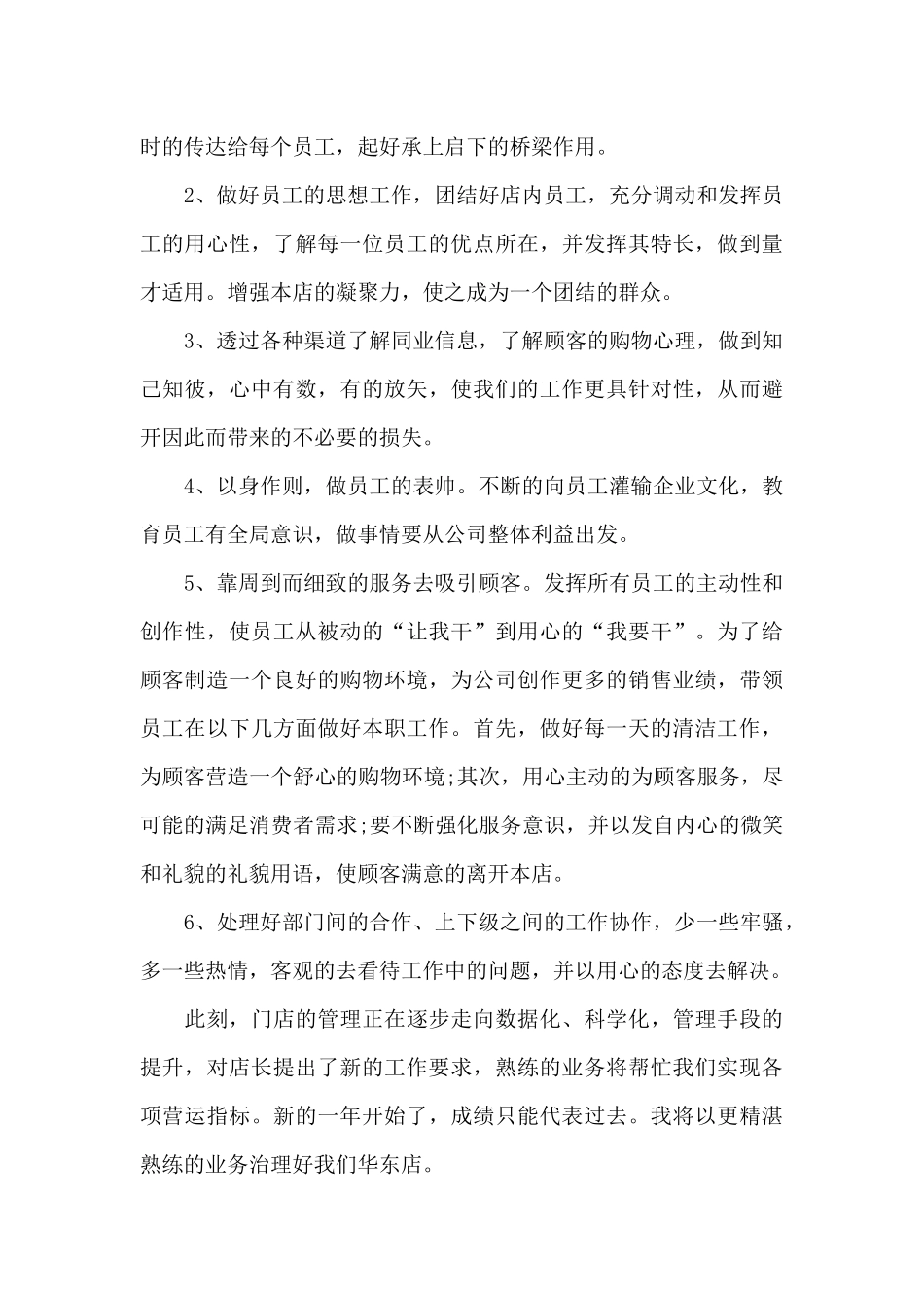 实习生上半年工作总结_第3页