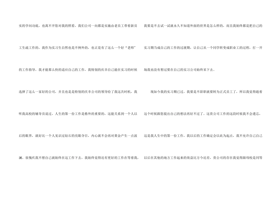 实习生个人原因辞职信9篇_第2页