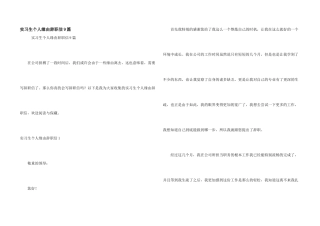 实习生个人原因辞职信9篇