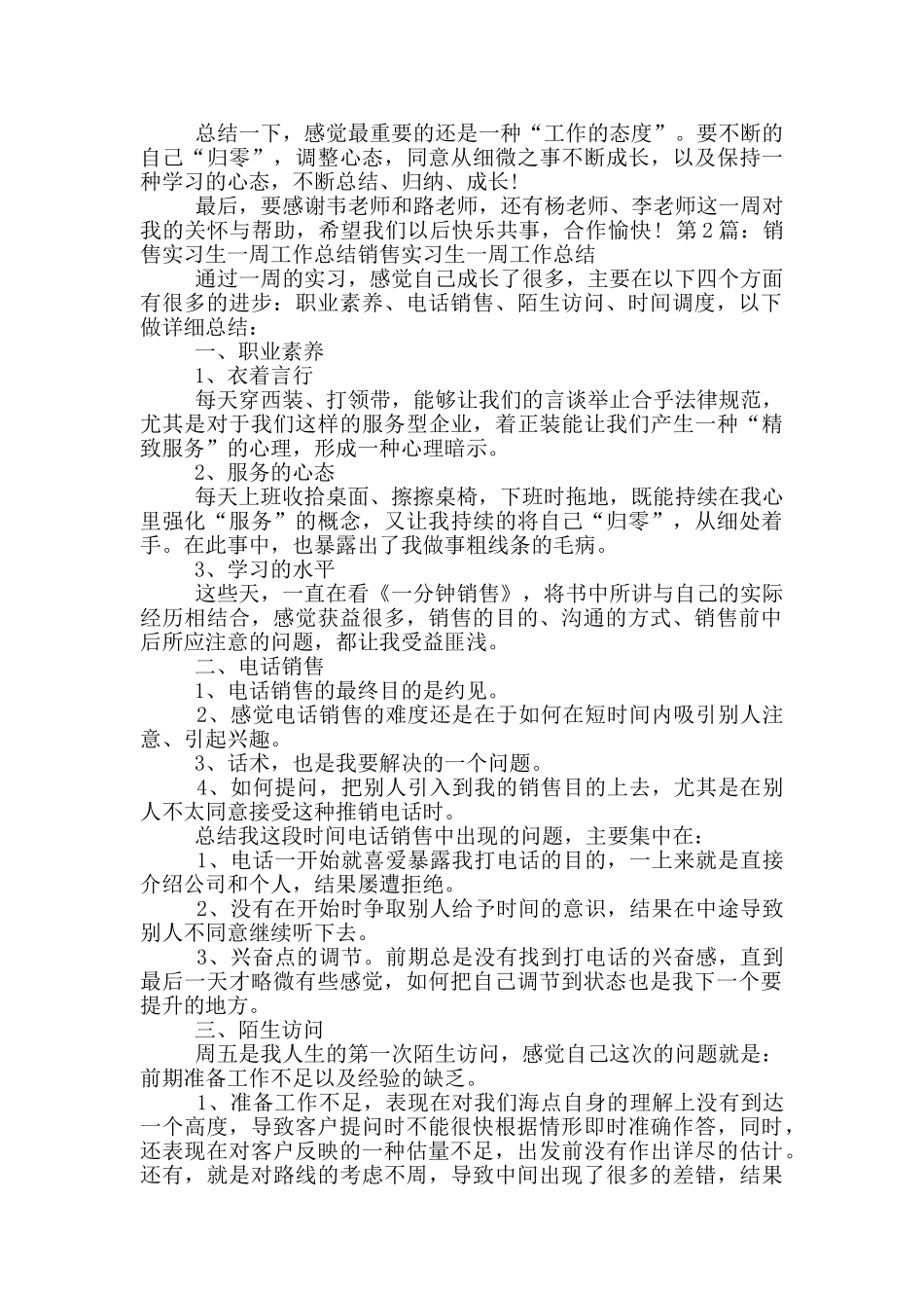 实习生一周教学工作总结_第2页