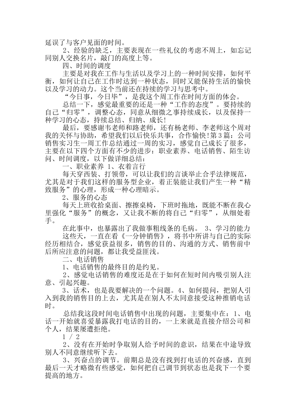 实习生一周教学工作总结_第3页