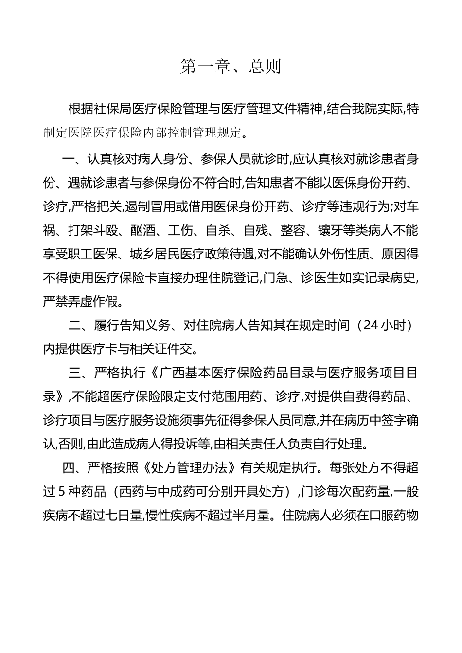 医院医保内部控制制度_第3页