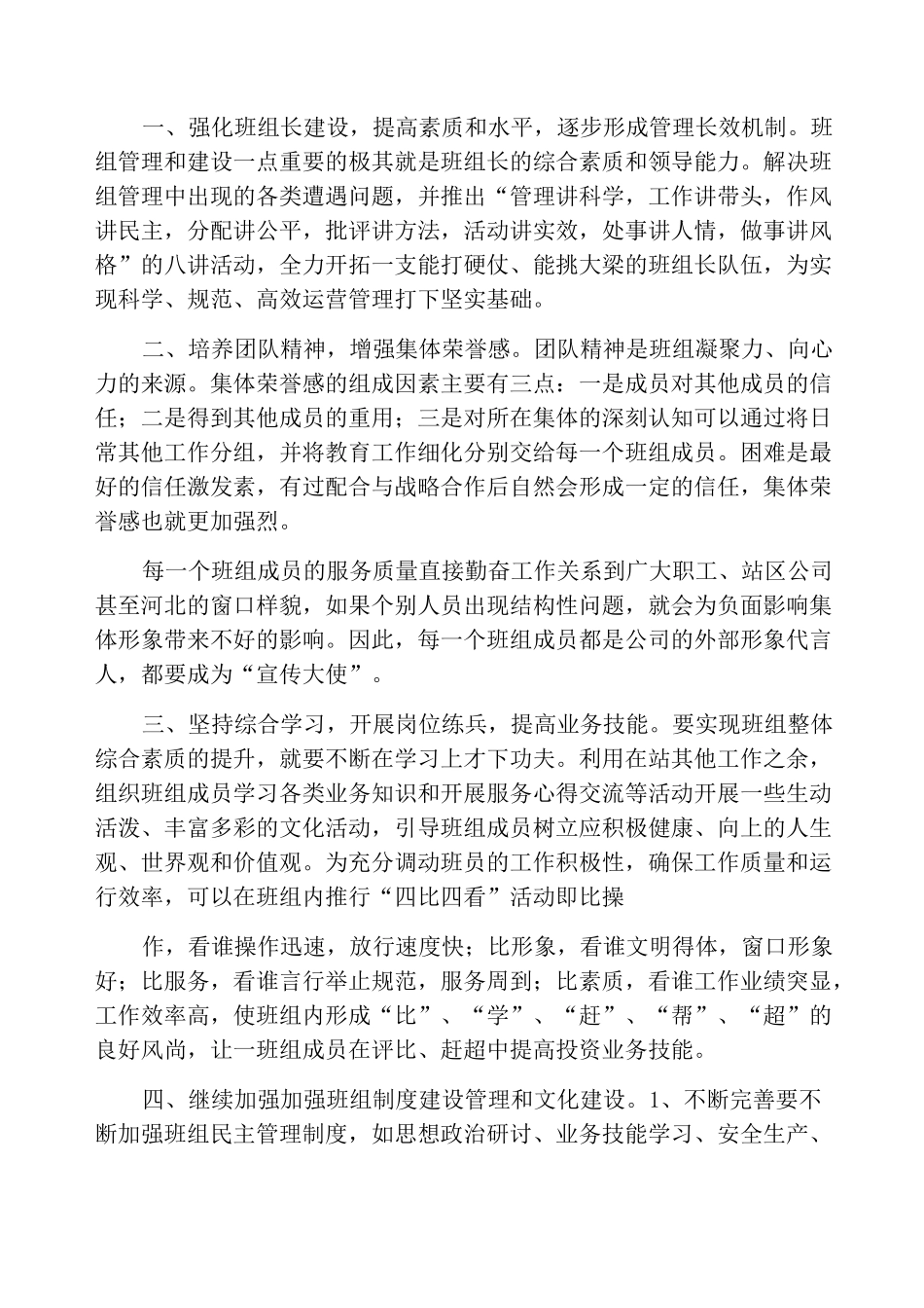 收费站特色班组_第2页