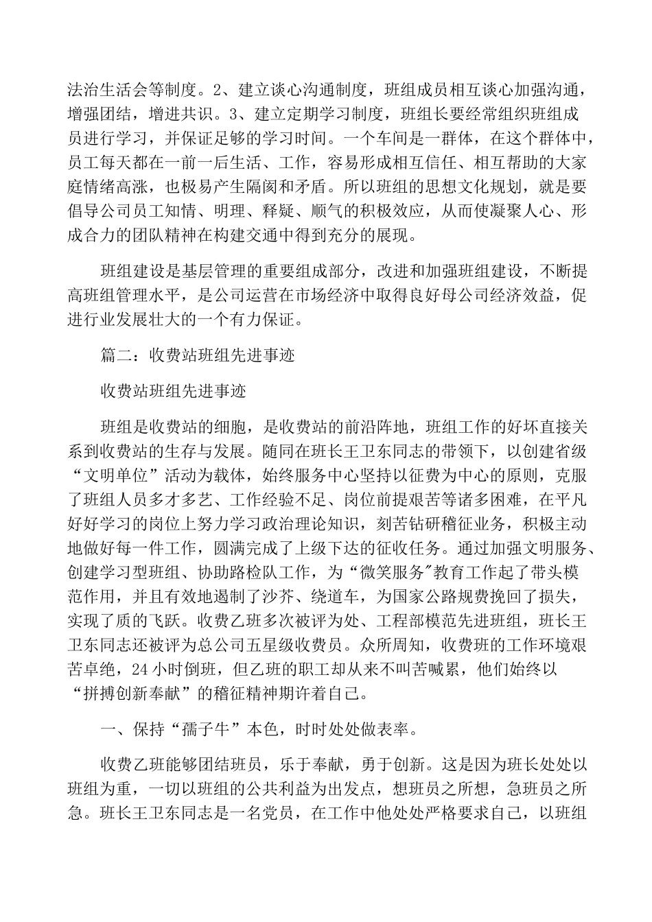 收费站特色班组_第3页