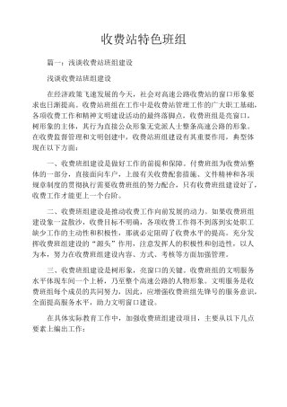 收费站特色班组