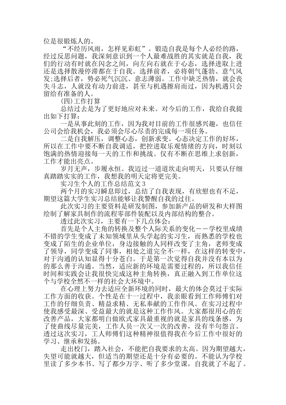 实习生个人的工作总结范文_第3页