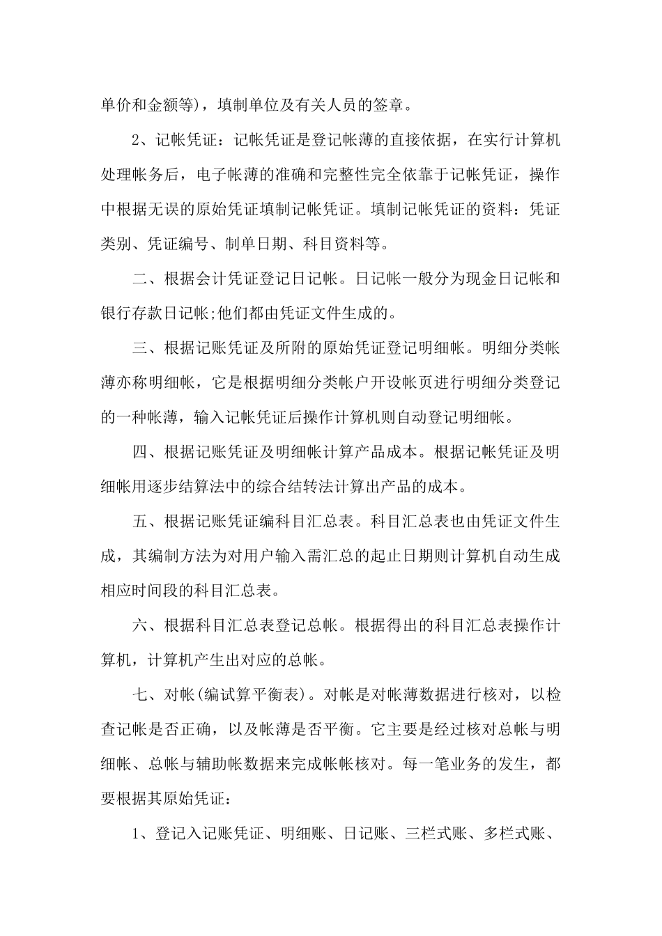 实习生个人工作总结2024范文五篇_第2页