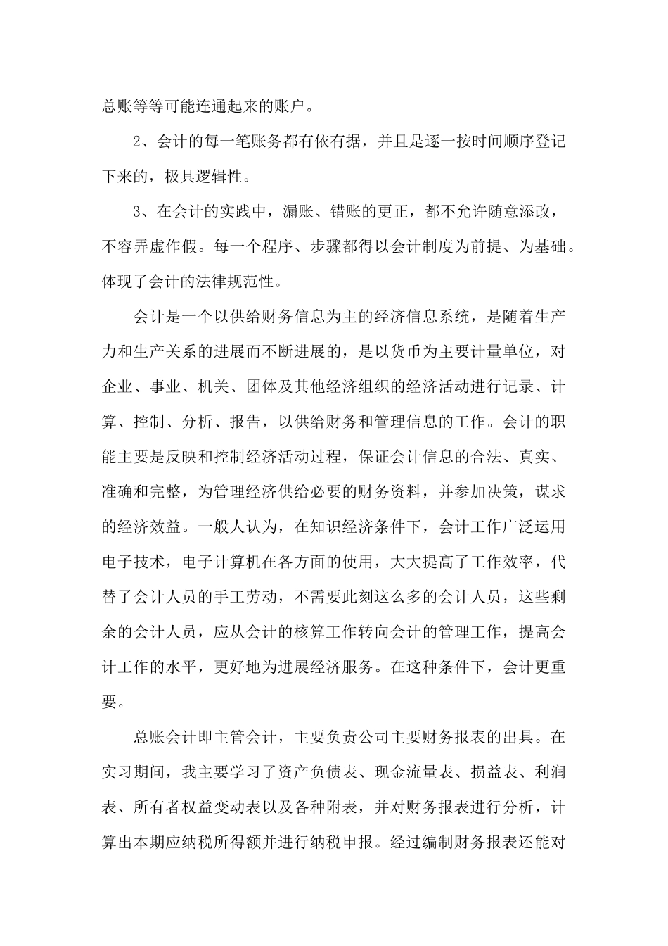 实习生个人工作总结2024范文五篇_第3页