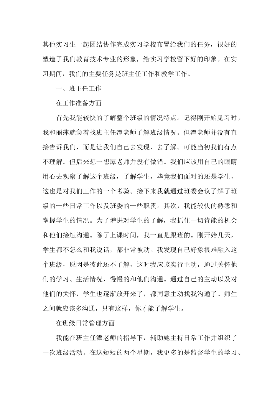 实习班主任工作记录_第2页